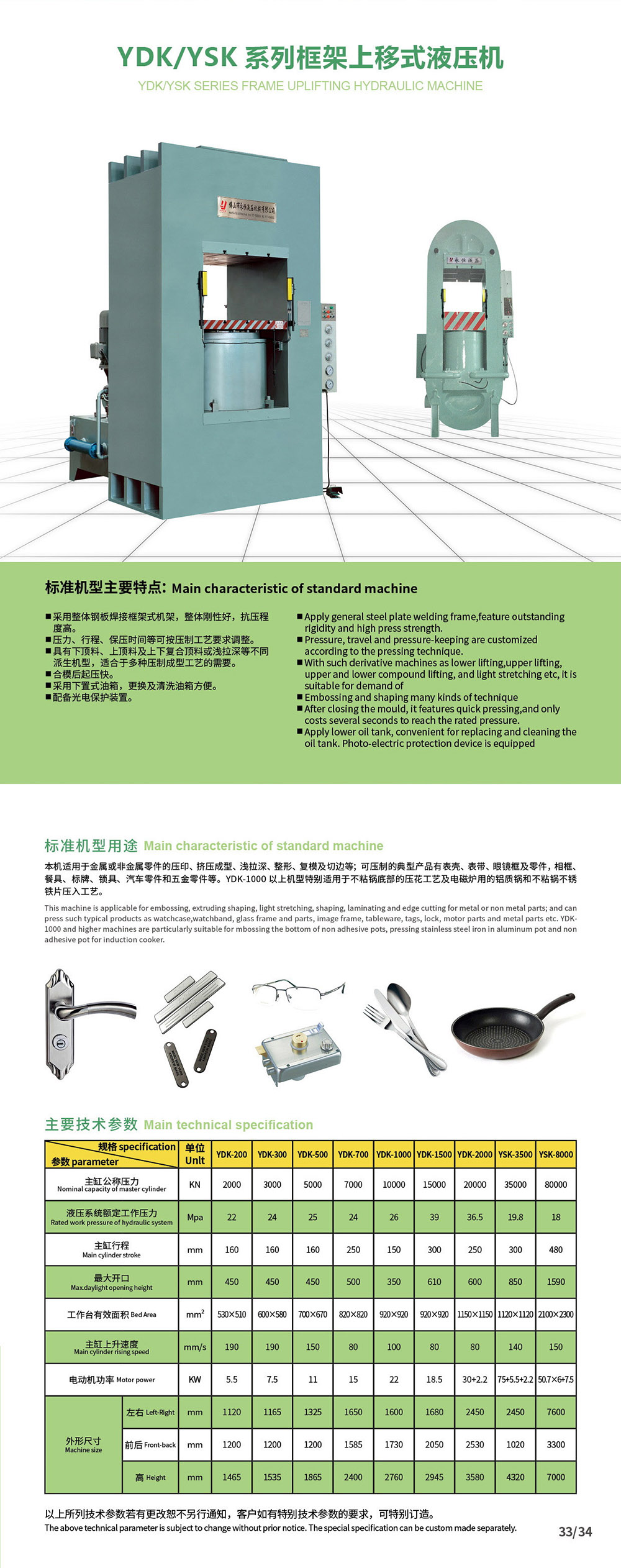 14.YDKYSK系列框架上移式液壓機(jī).jpg